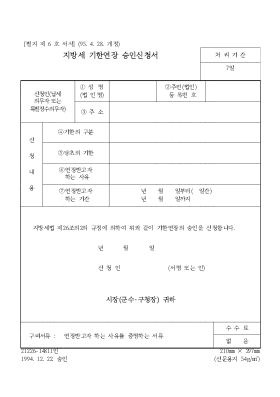 지방세기한 연장승인신청서